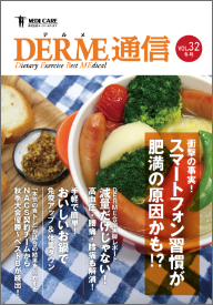 DERME通信vol32
