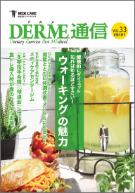 DERME通信vol33