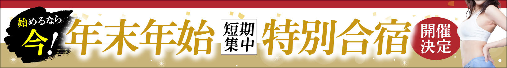 年末年始キャンペーン2025開催